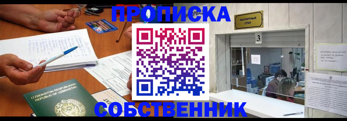 прописка для военкомата в Златоусте