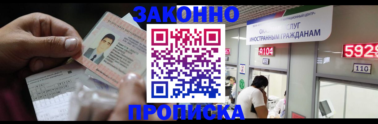 временная регистрация надежно в Златоусте