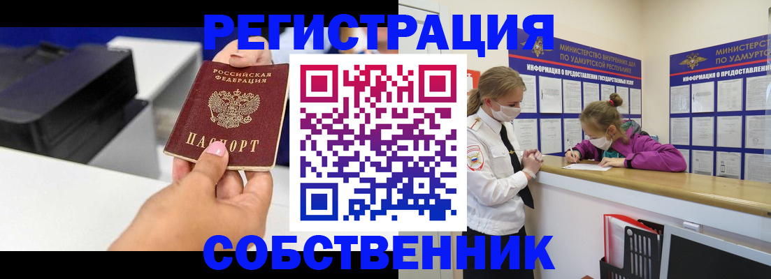 временная регистрация в квартире в Златоусте