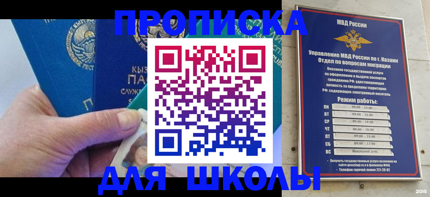 прописка штамп в Златоусте