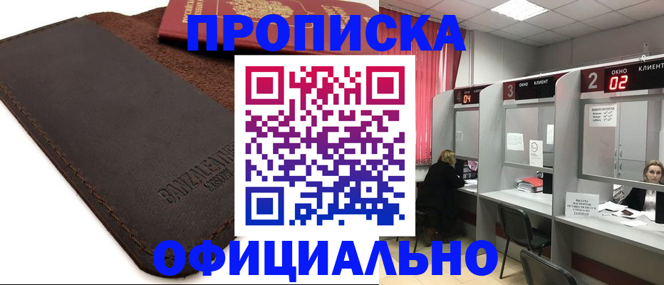 временная регистрация для школы в Златоусте