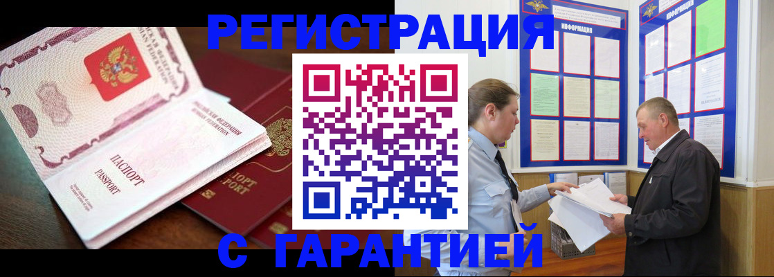 временная регистрация в квартире в Златоусте